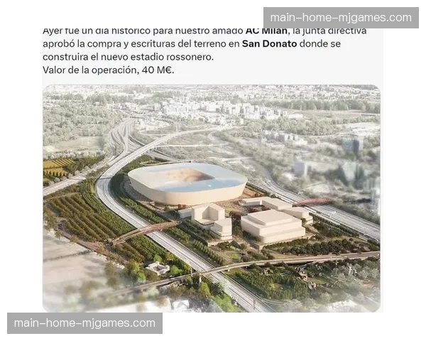 圣西罗-梅阿查球场改造计划最终方案获米兰市政府批准